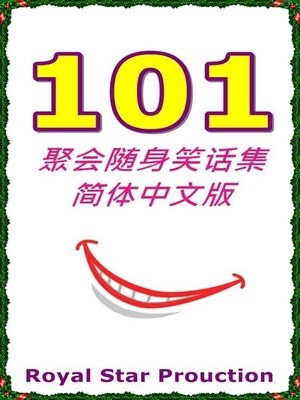 cover image of 101 聚会随身笑话集